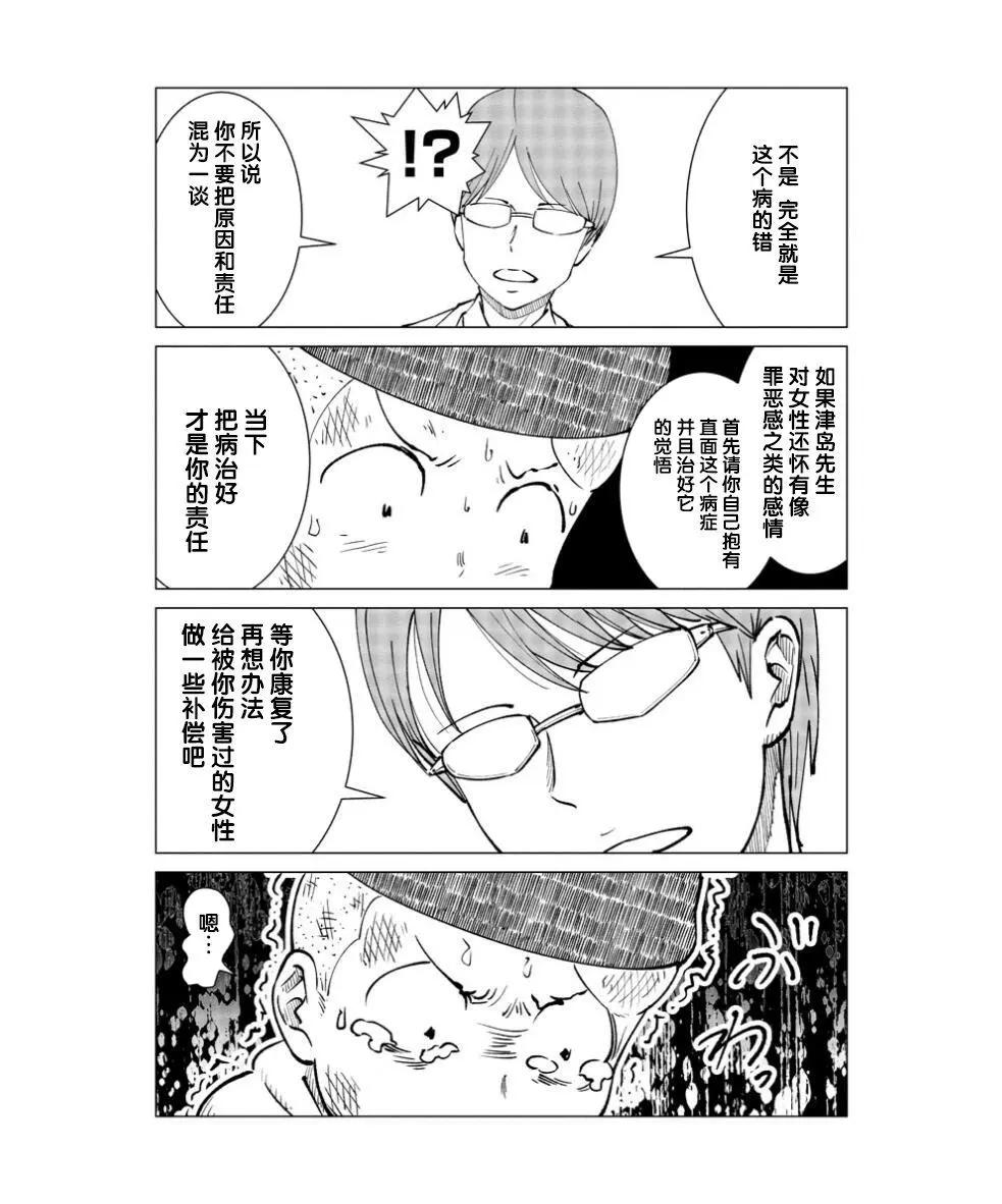 《满脑子嘿嘿嘿的悲剧人生》第03话 第15页