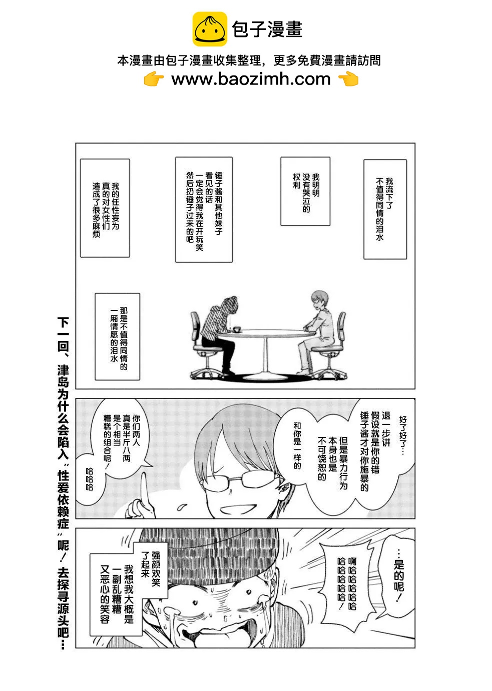 《满脑子嘿嘿嘿的悲剧人生》第03话 第16页