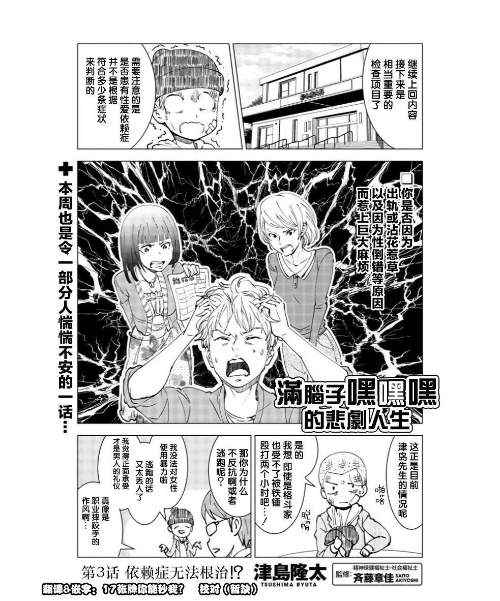 《满脑子嘿嘿嘿的悲剧人生》第03话 第1页