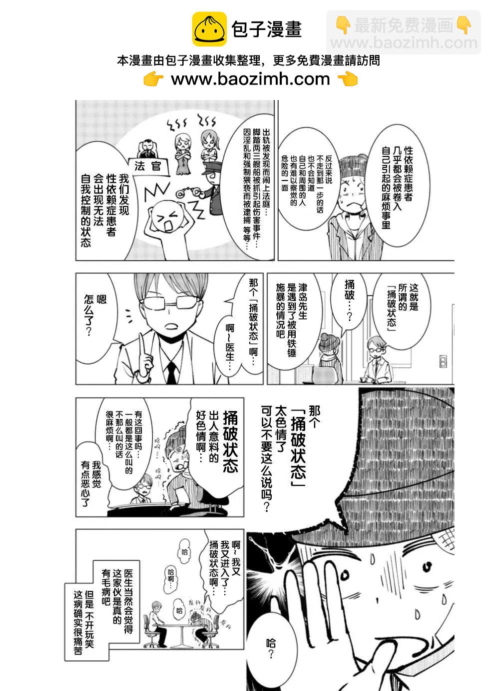 《满脑子嘿嘿嘿的悲剧人生》第03话 第2页