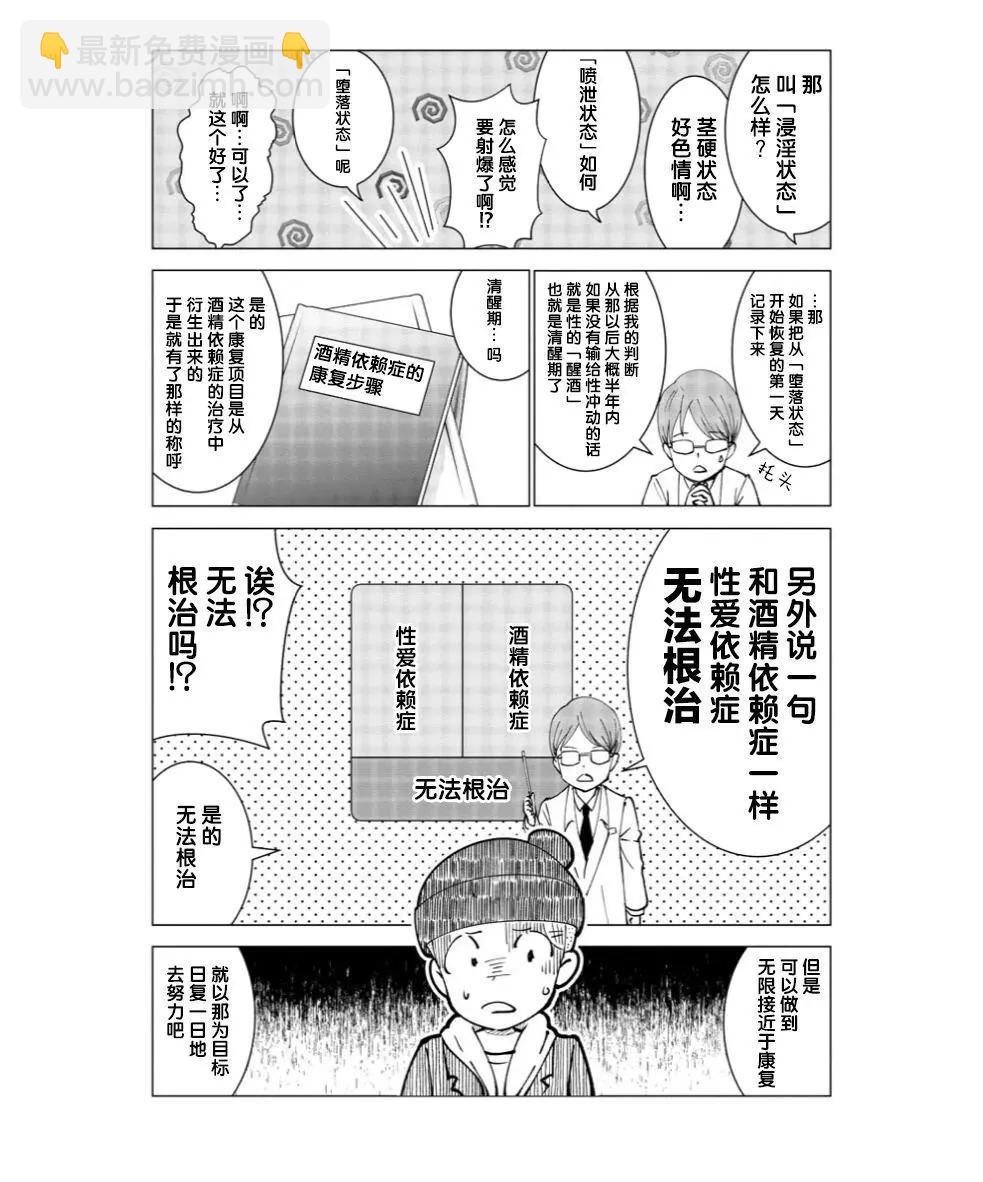 《满脑子嘿嘿嘿的悲剧人生》第03话 第3页