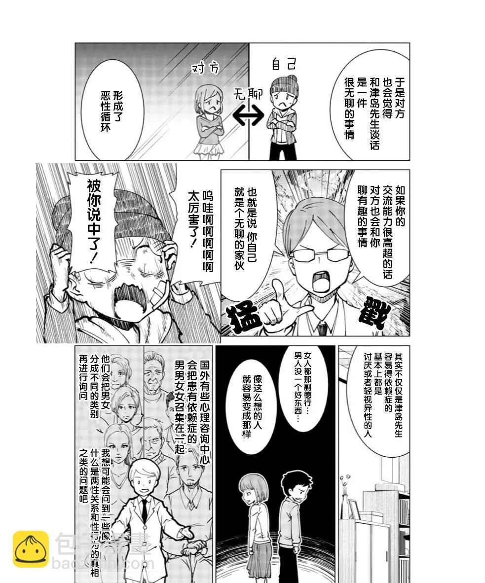 《满脑子嘿嘿嘿的悲剧人生》第03话 第5页