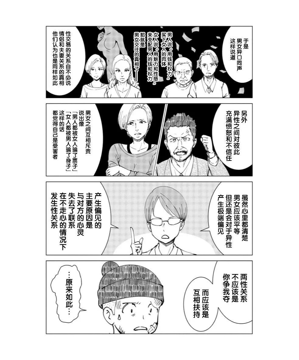 《满脑子嘿嘿嘿的悲剧人生》第03话 第6页