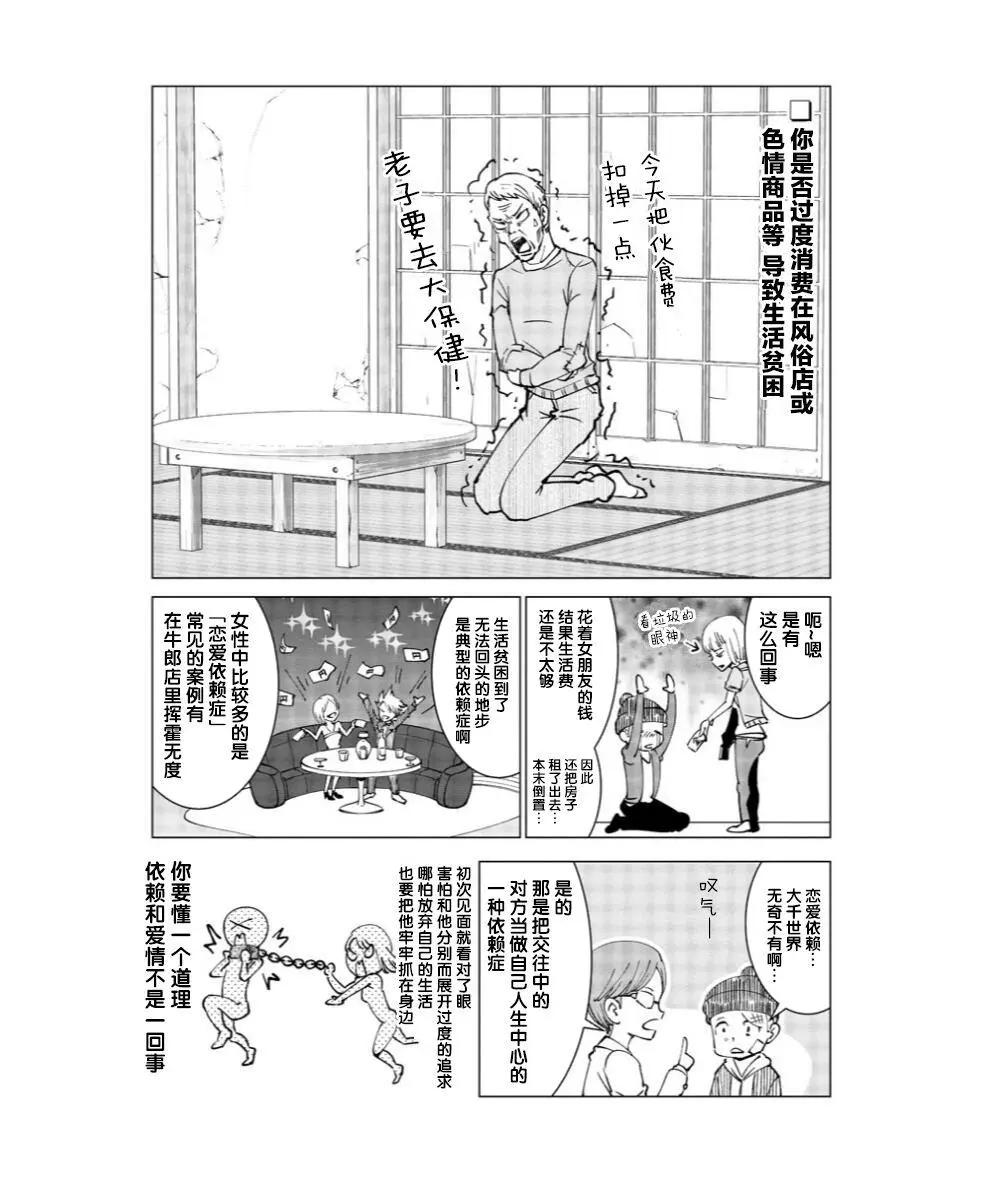 《满脑子嘿嘿嘿的悲剧人生》第03话 第7页