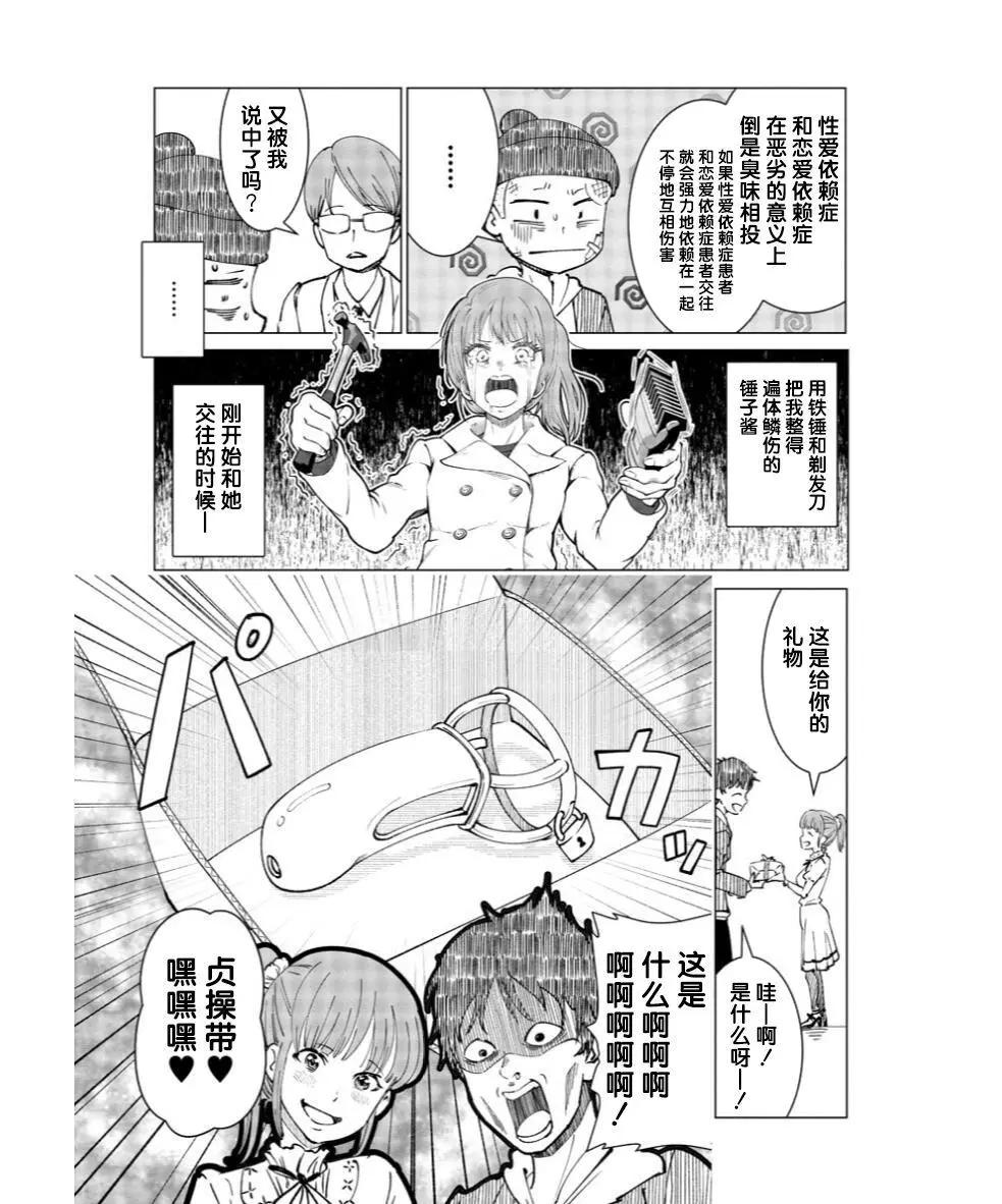 《满脑子嘿嘿嘿的悲剧人生》第03话 第8页