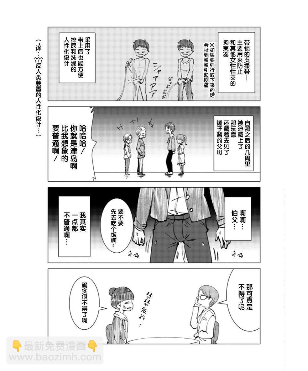 《满脑子嘿嘿嘿的悲剧人生》第03话 第9页