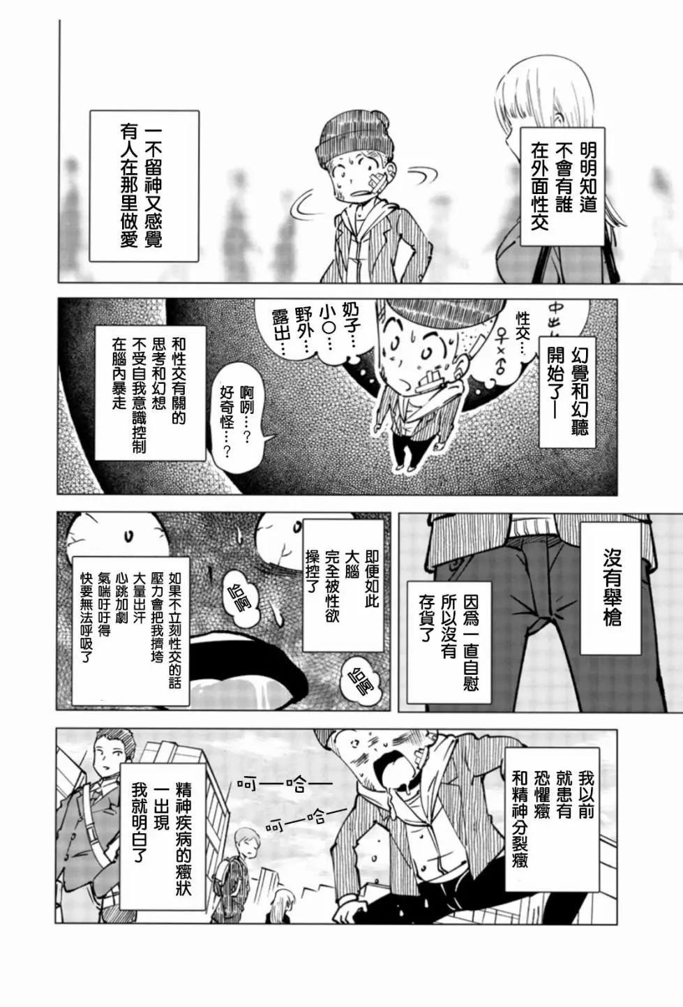 《满脑子嘿嘿嘿的悲剧人生》第01话 第10页