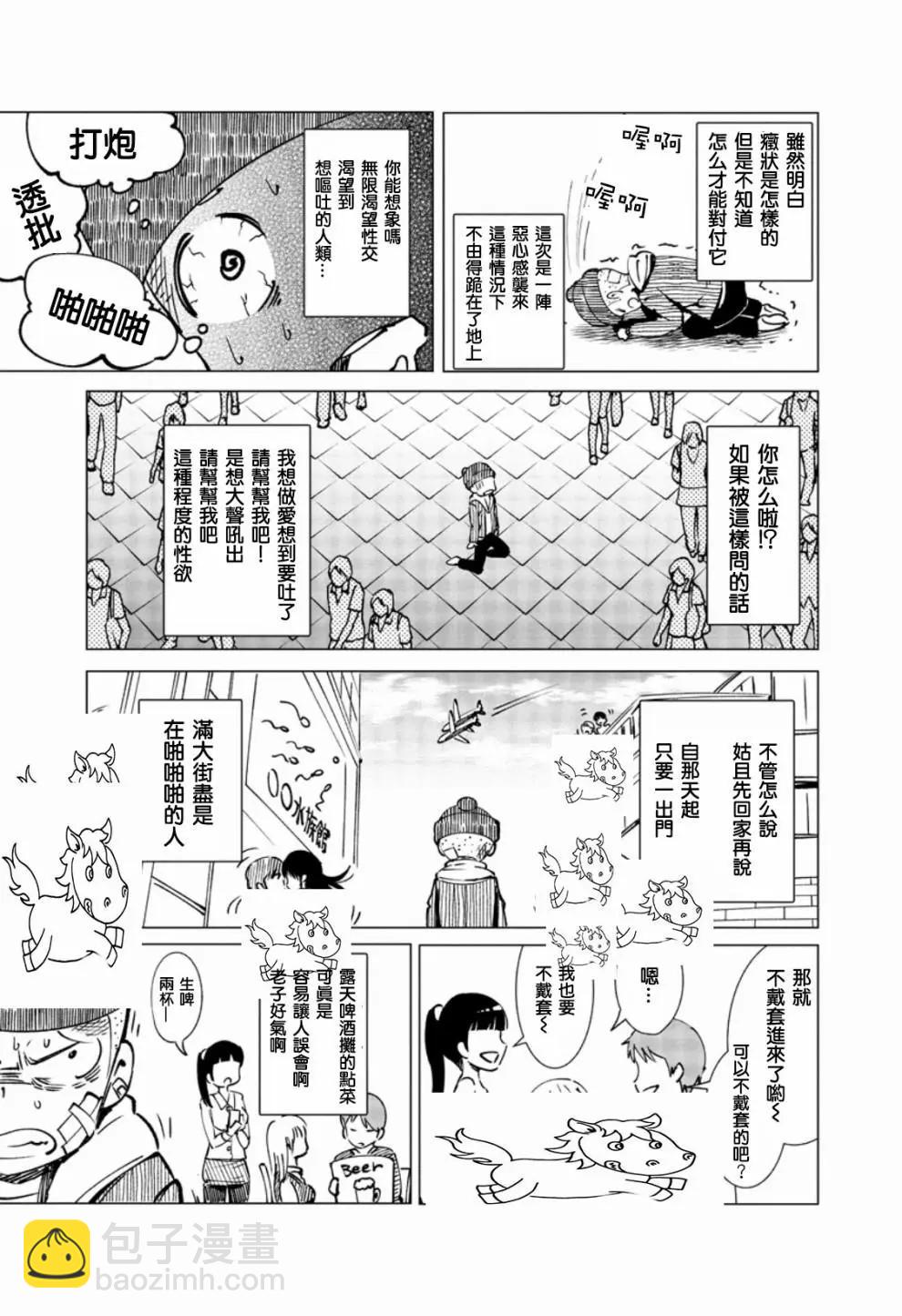 《满脑子嘿嘿嘿的悲剧人生》第01话 第11页