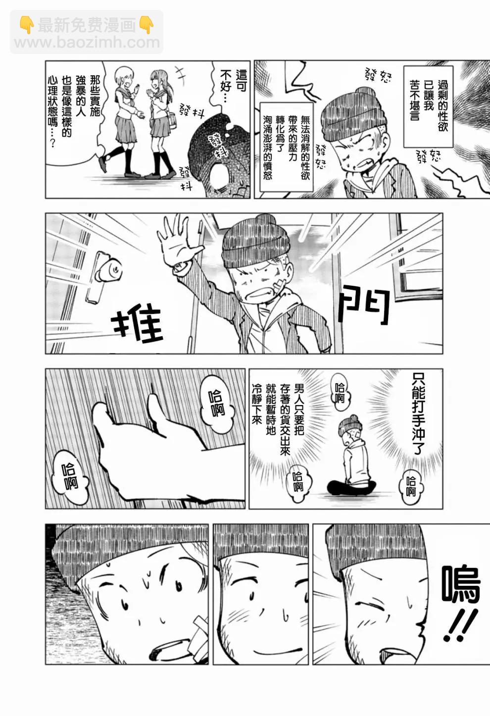 《满脑子嘿嘿嘿的悲剧人生》第01话 第12页