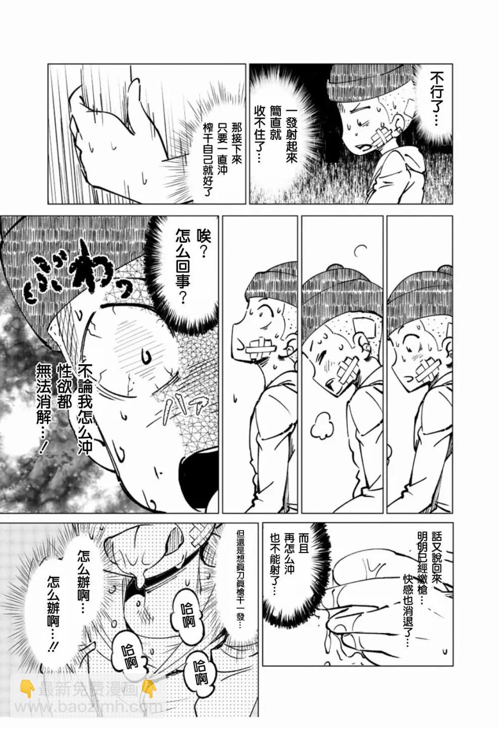 《满脑子嘿嘿嘿的悲剧人生》第01话 第13页