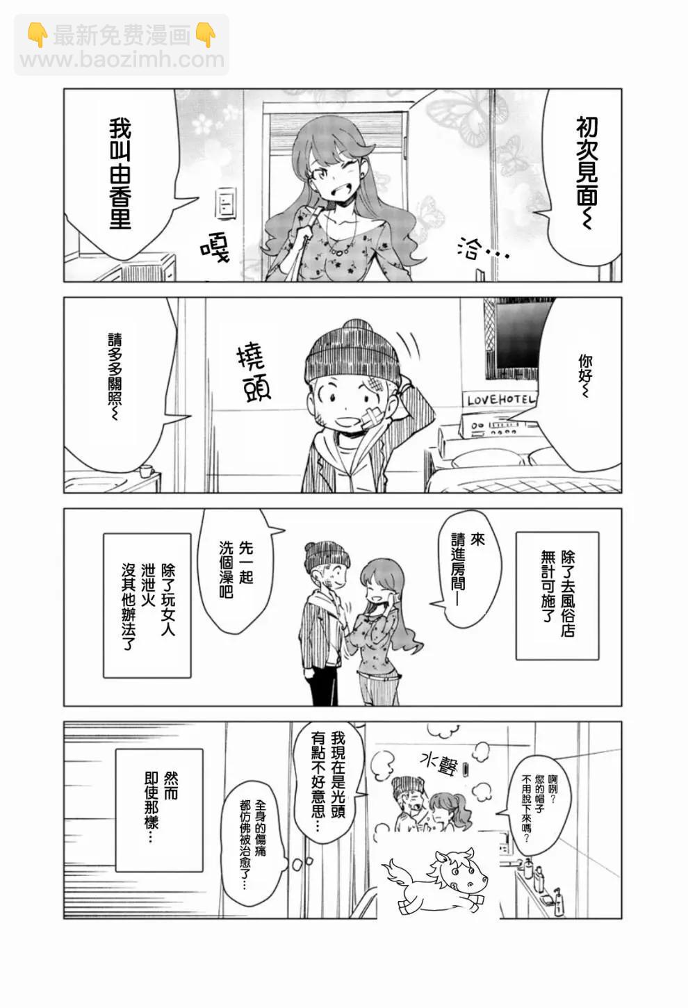 《满脑子嘿嘿嘿的悲剧人生》第01话 第14页