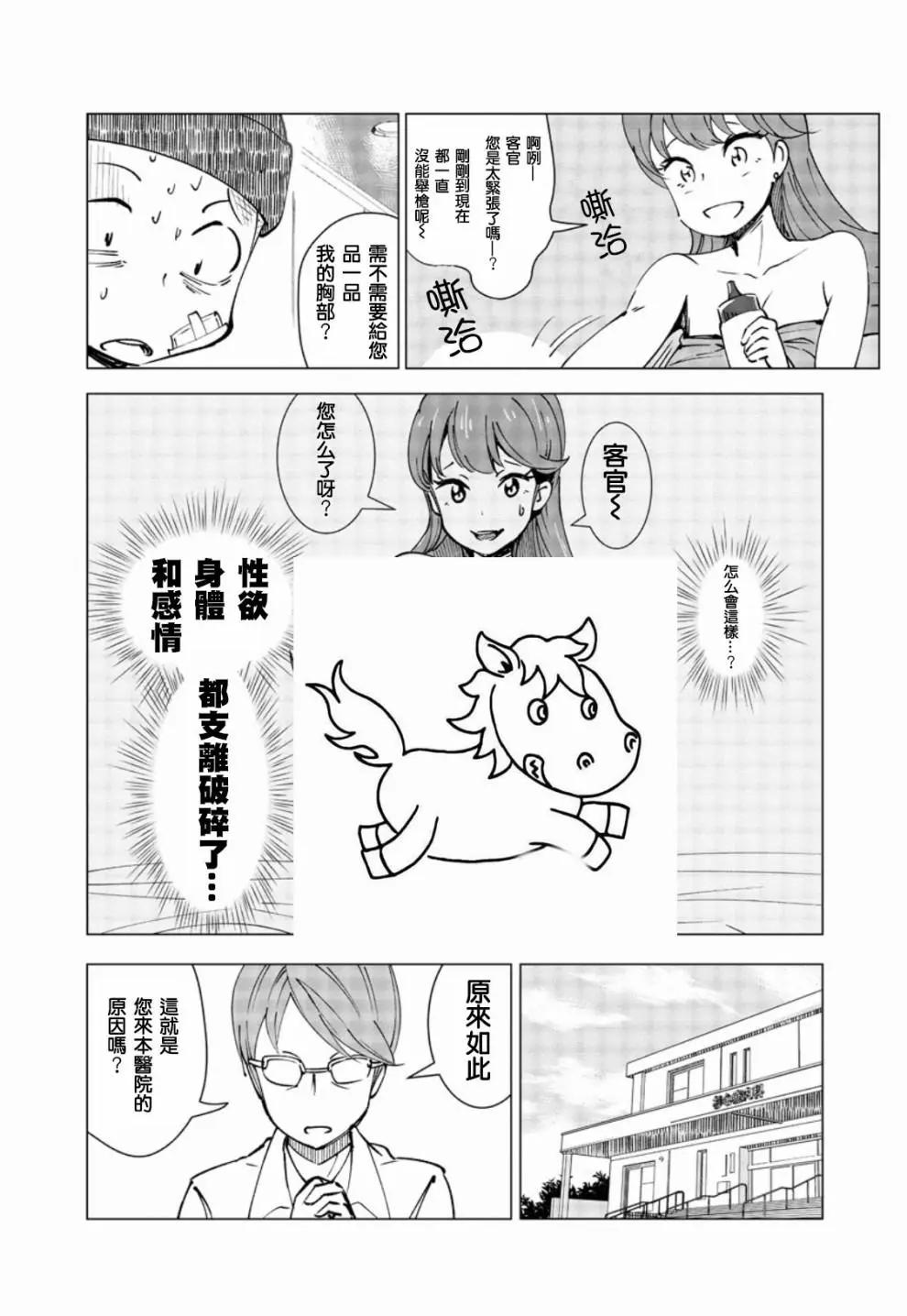 《满脑子嘿嘿嘿的悲剧人生》第01话 第15页