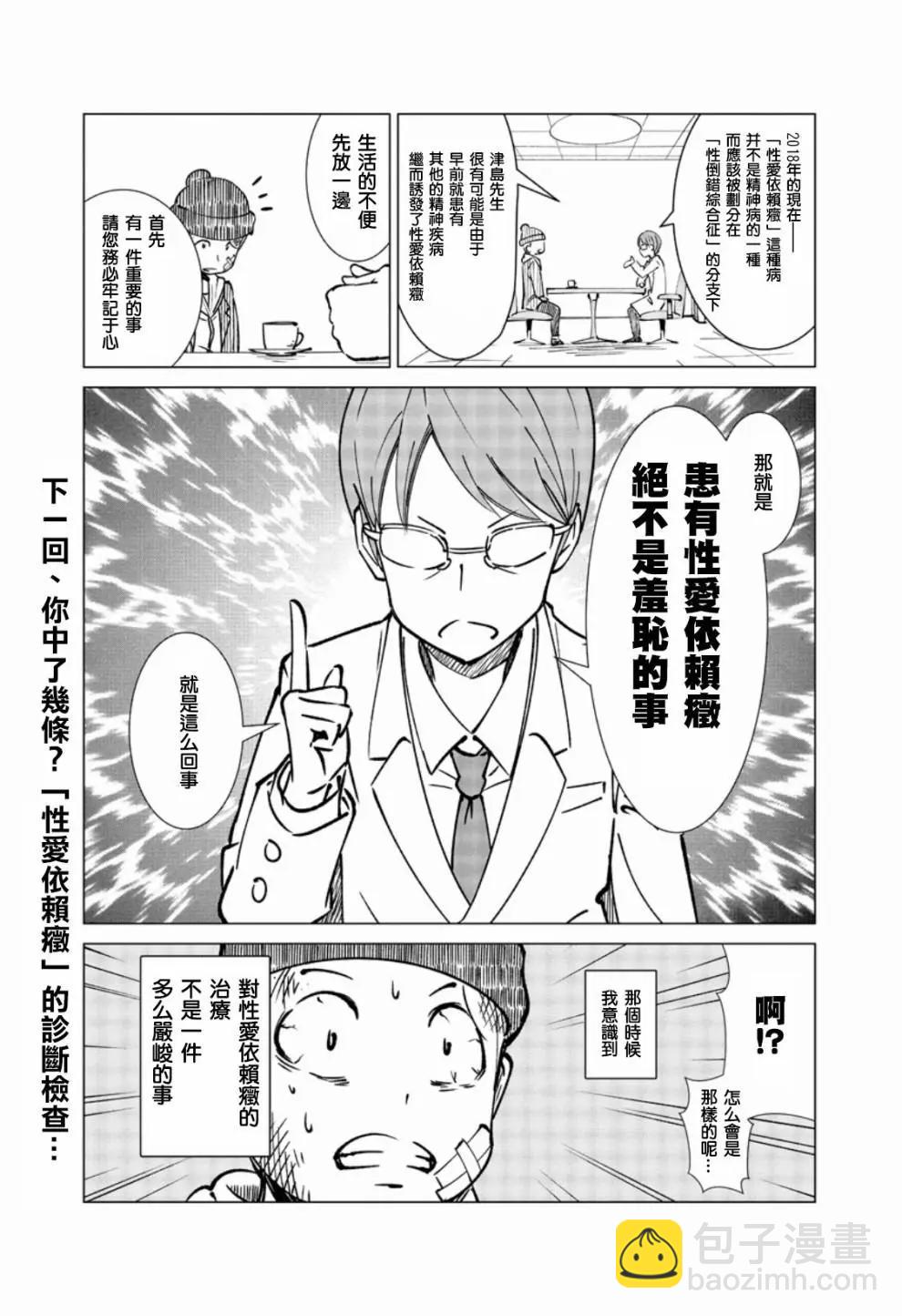 《满脑子嘿嘿嘿的悲剧人生》第01话 第16页
