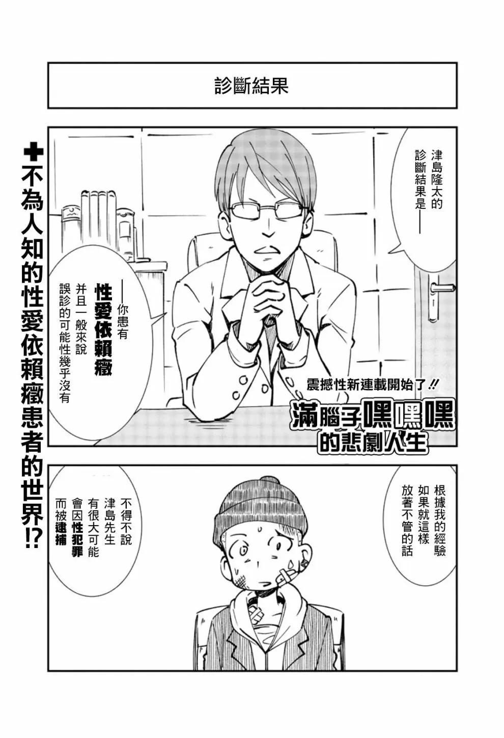 《满脑子嘿嘿嘿的悲剧人生》第01话 第1页