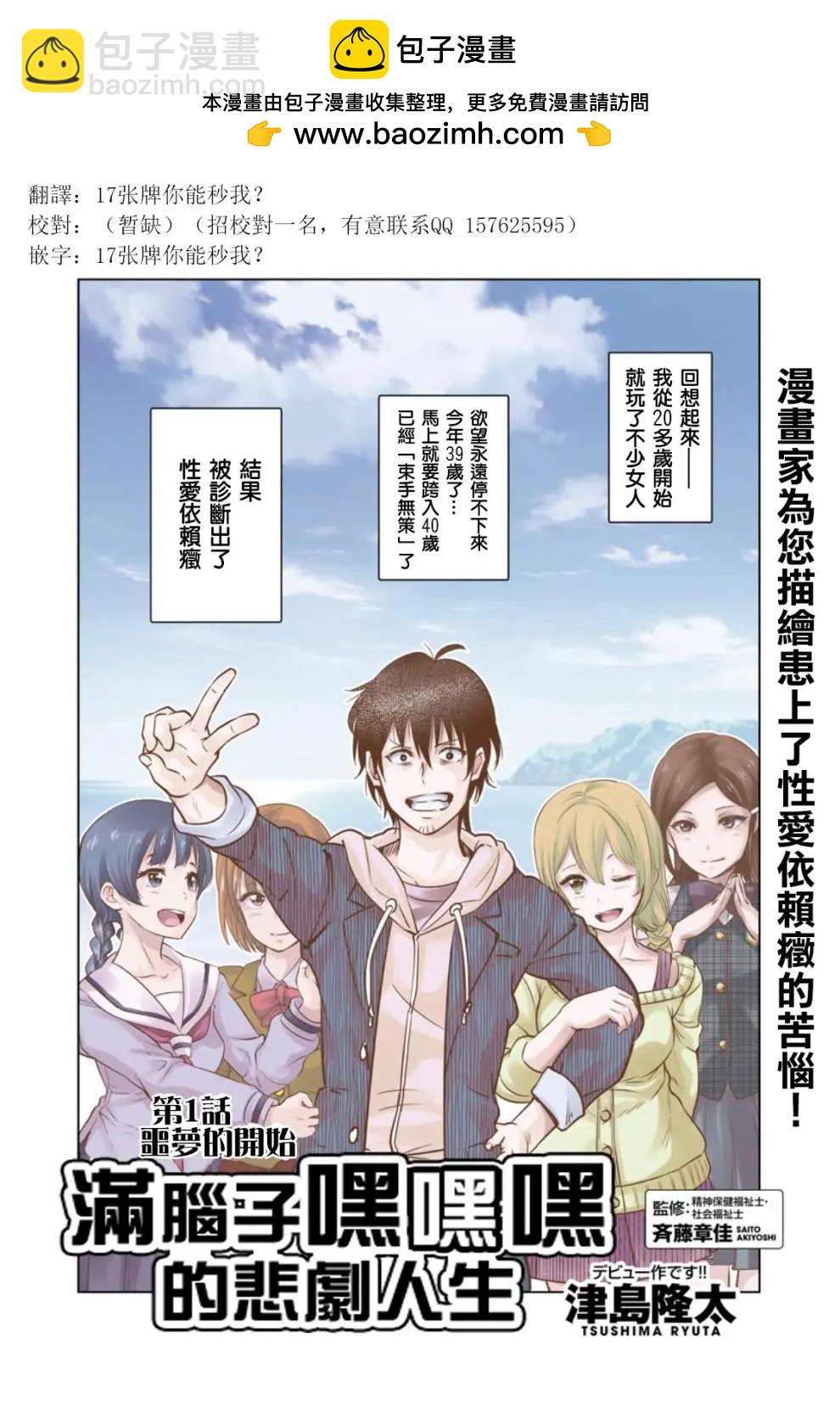 《满脑子嘿嘿嘿的悲剧人生》第01话 第2页
