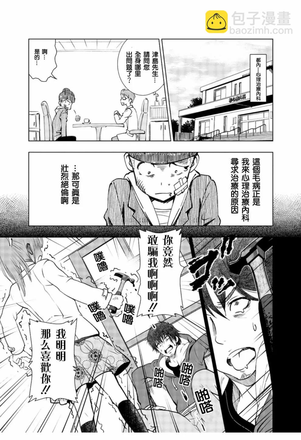 《满脑子嘿嘿嘿的悲剧人生》第01话 第3页