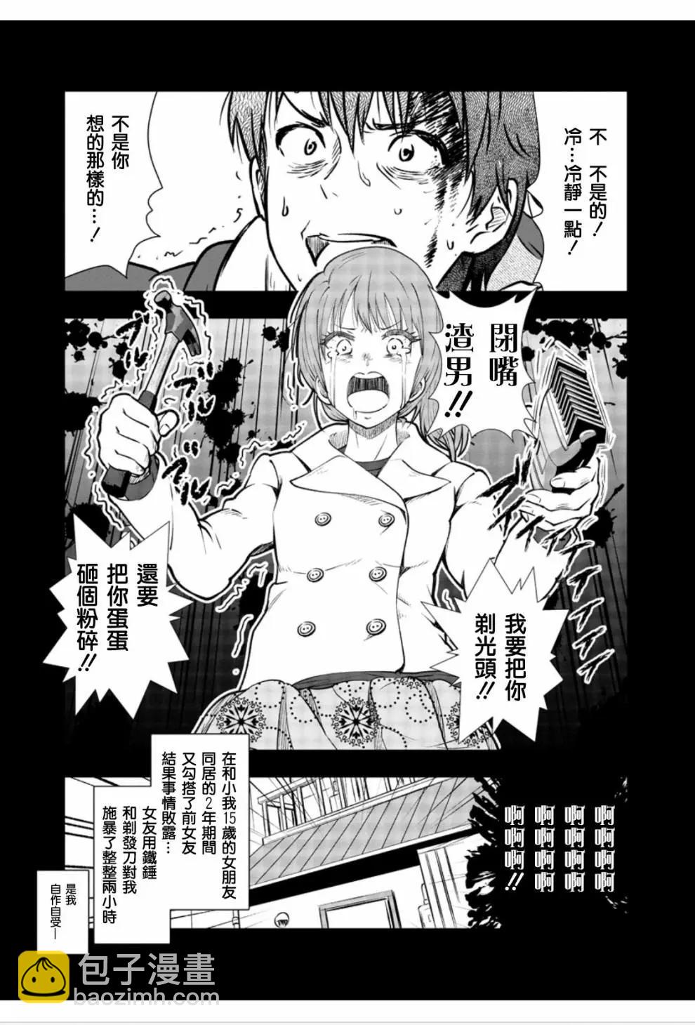 《满脑子嘿嘿嘿的悲剧人生》第01话 第4页