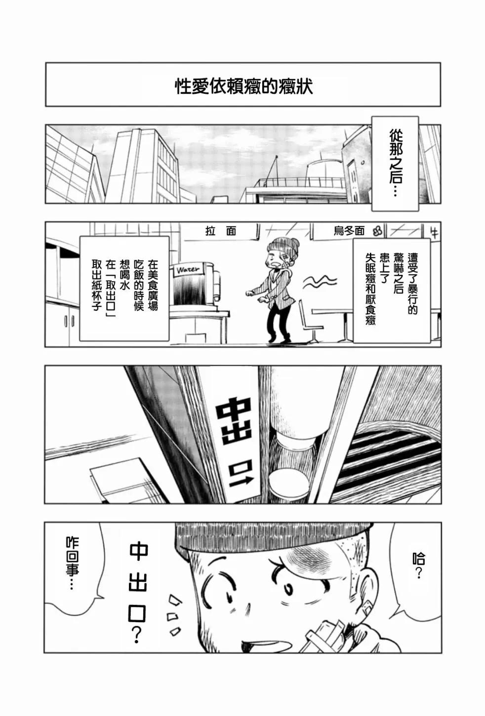 《满脑子嘿嘿嘿的悲剧人生》第01话 第5页