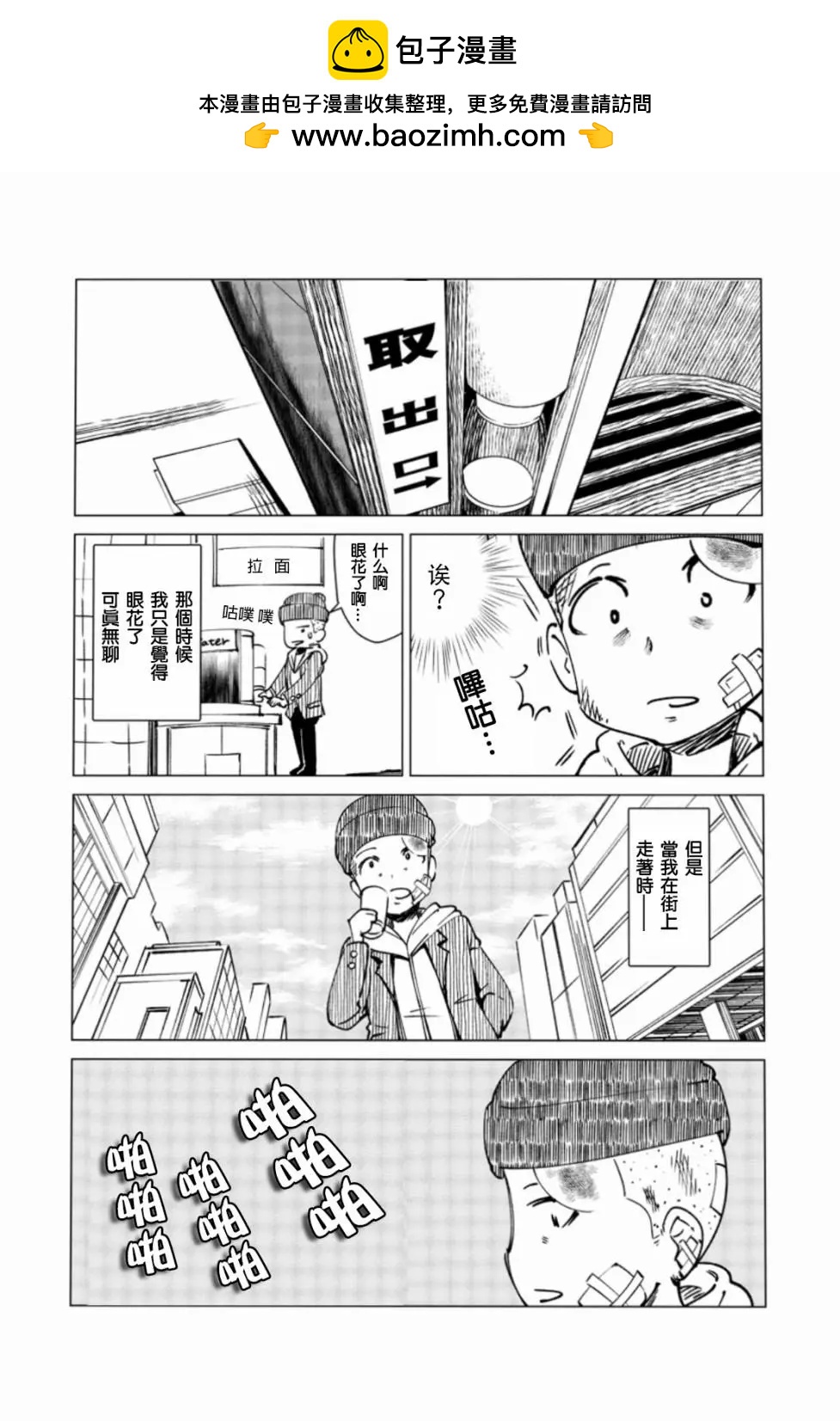《满脑子嘿嘿嘿的悲剧人生》第01话 第6页