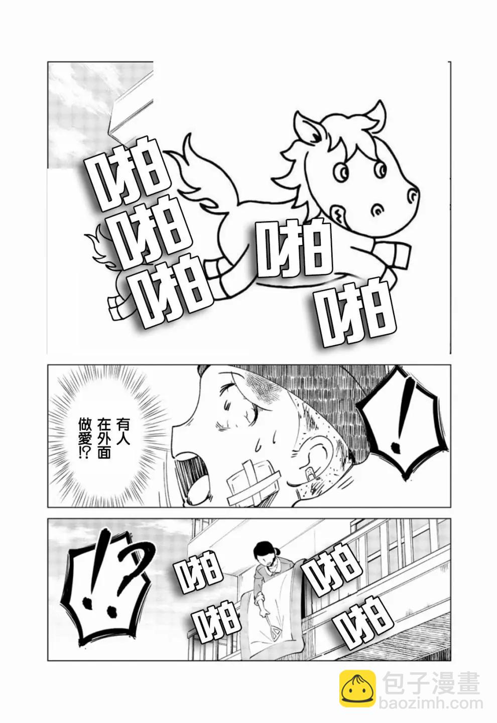 《满脑子嘿嘿嘿的悲剧人生》第01话 第7页