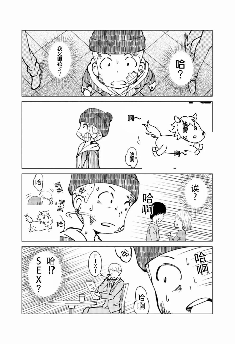 《满脑子嘿嘿嘿的悲剧人生》第01话 第8页