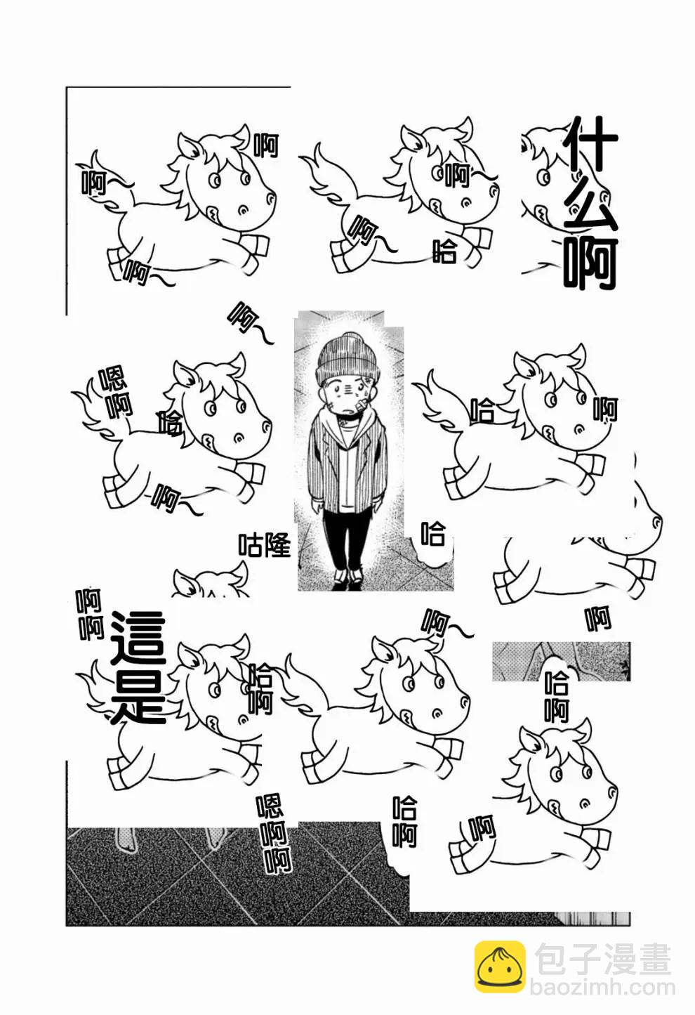 《满脑子嘿嘿嘿的悲剧人生》第01话 第9页