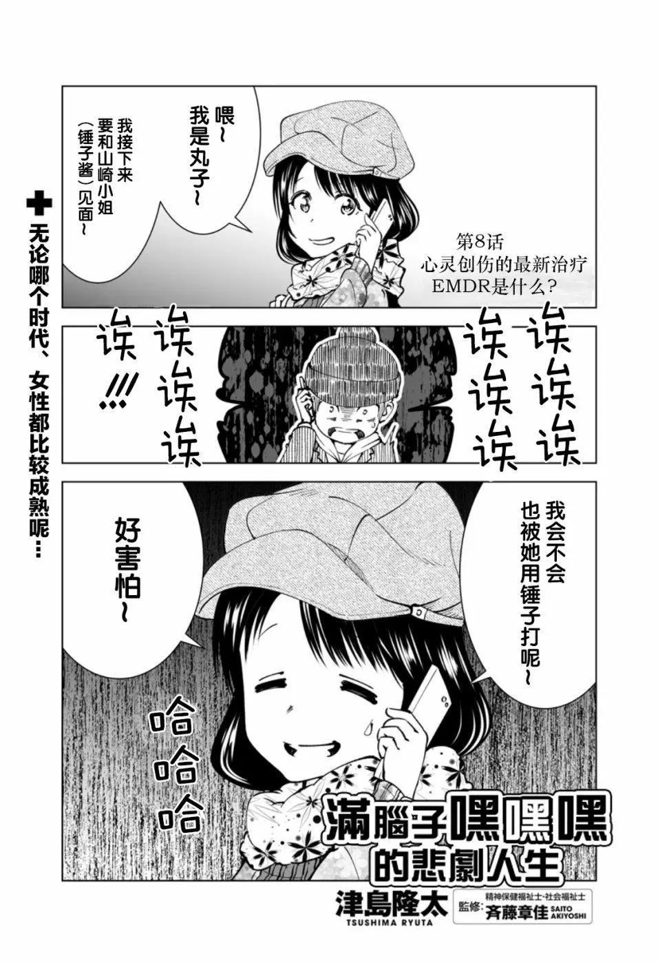 《满脑子嘿嘿嘿的悲剧人生》第08话 第1页