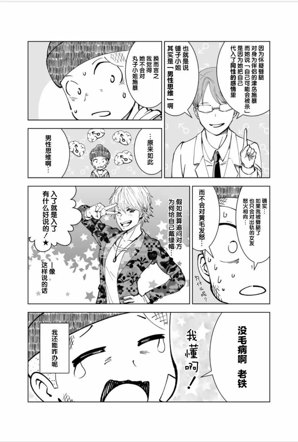 《满脑子嘿嘿嘿的悲剧人生》第08话 第4页