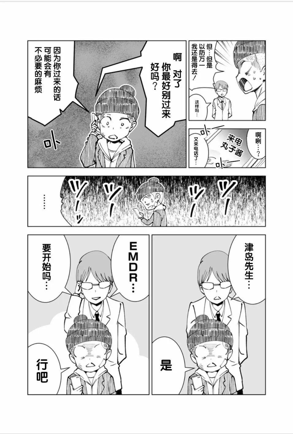 《满脑子嘿嘿嘿的悲剧人生》第08话 第5页