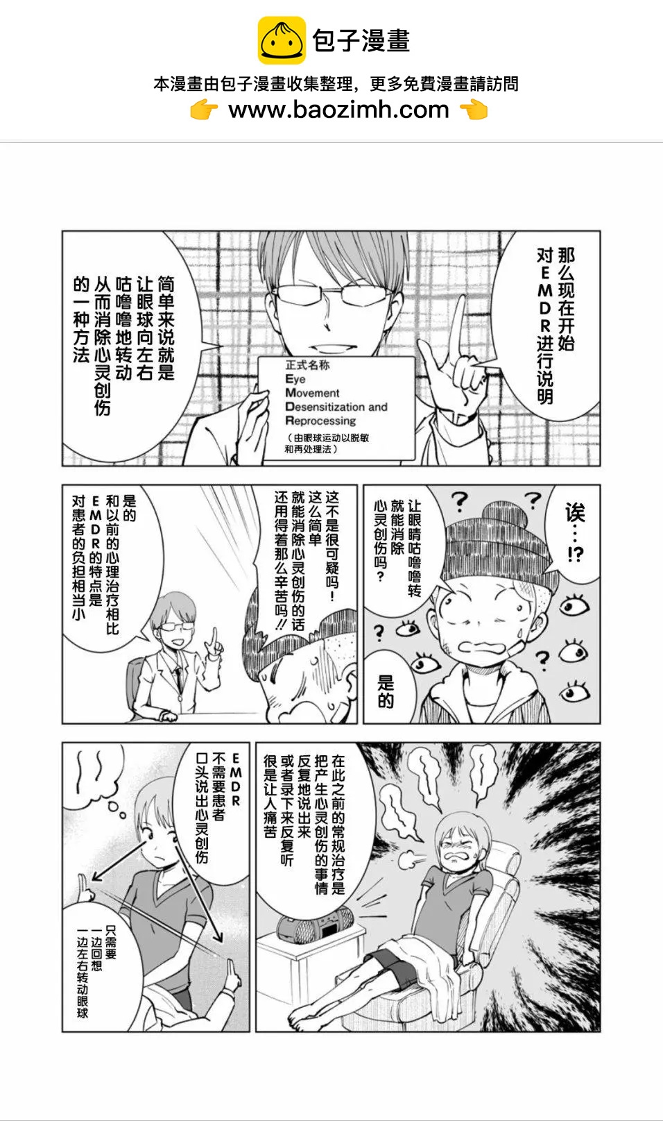 《满脑子嘿嘿嘿的悲剧人生》第08话 第6页