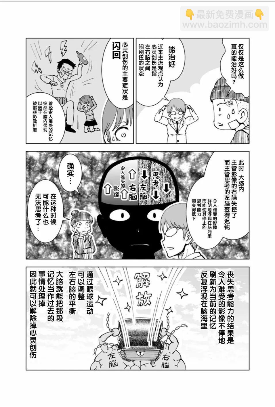 《满脑子嘿嘿嘿的悲剧人生》第08话 第7页
