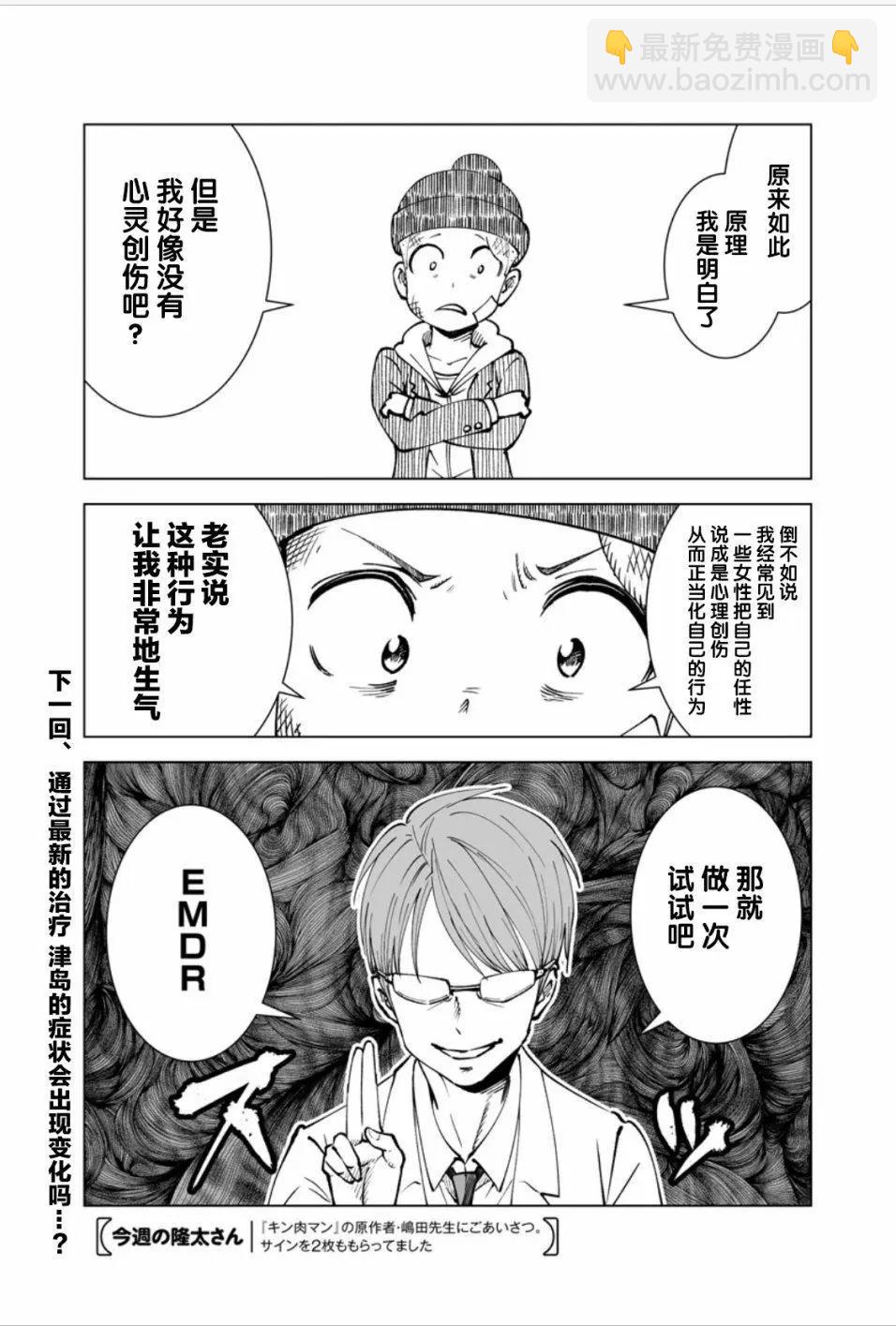 《满脑子嘿嘿嘿的悲剧人生》第08话 第8页