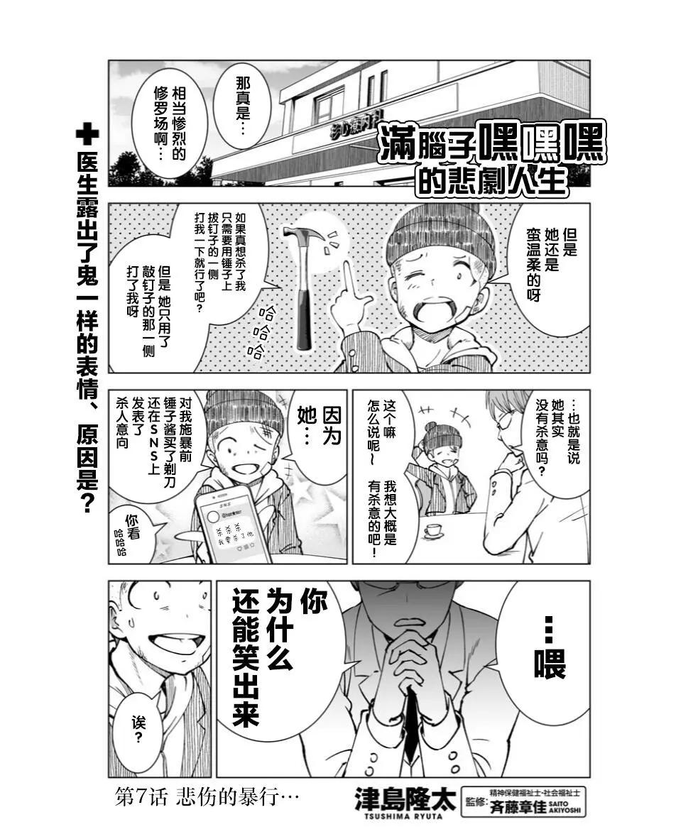 《满脑子嘿嘿嘿的悲剧人生》第07话 第1页
