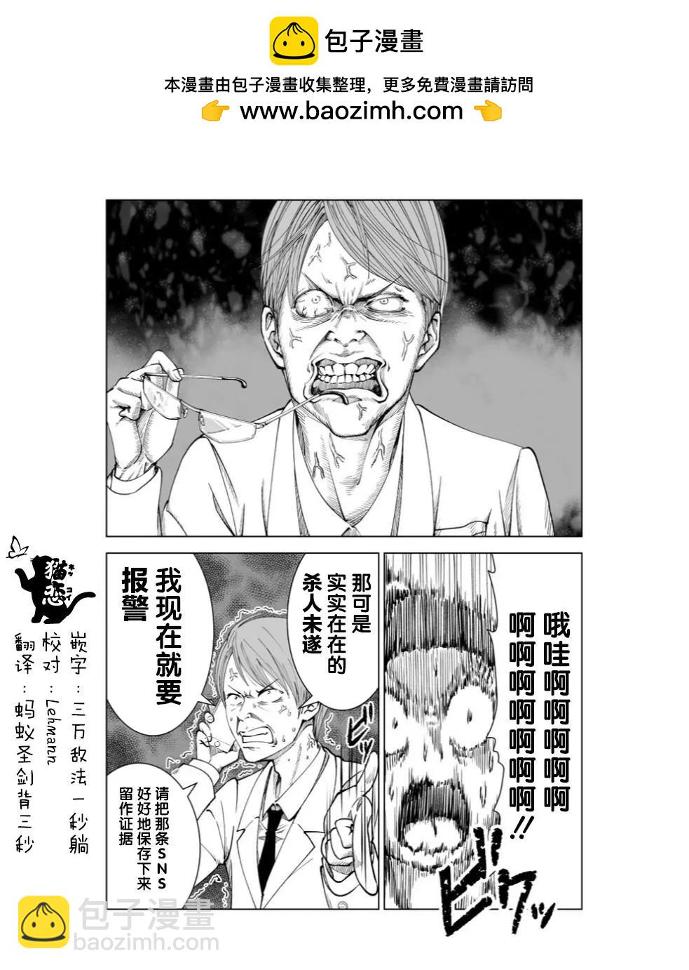 《满脑子嘿嘿嘿的悲剧人生》第07话 第2页