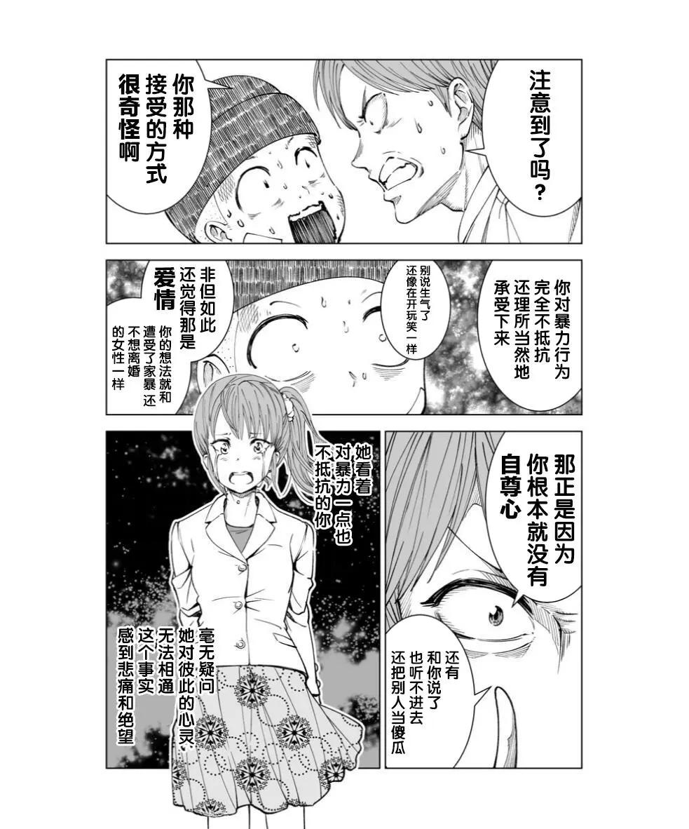《满脑子嘿嘿嘿的悲剧人生》第07话 第4页