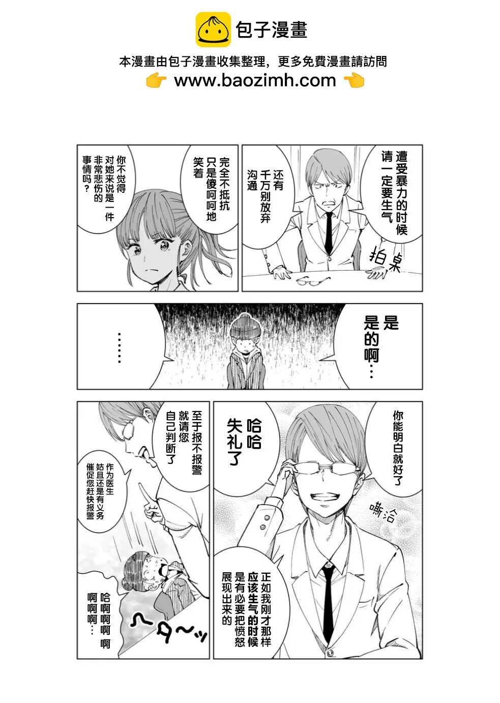 《满脑子嘿嘿嘿的悲剧人生》第07话 第5页