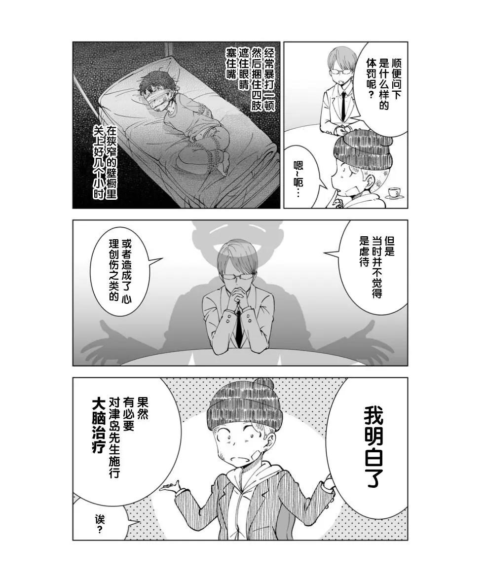 《满脑子嘿嘿嘿的悲剧人生》第07话 第7页