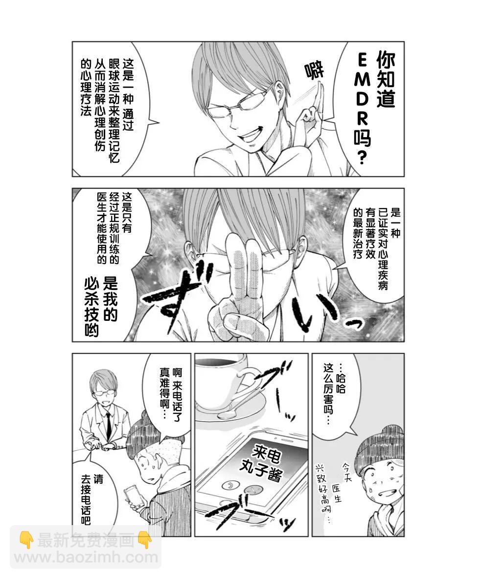 《满脑子嘿嘿嘿的悲剧人生》第07话 第8页