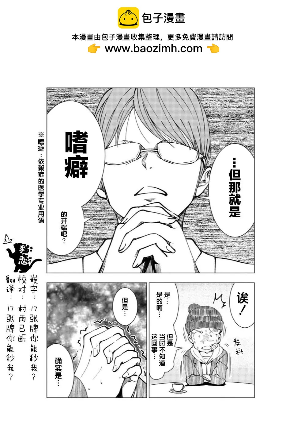 《满脑子嘿嘿嘿的悲剧人生》第05话 第2页