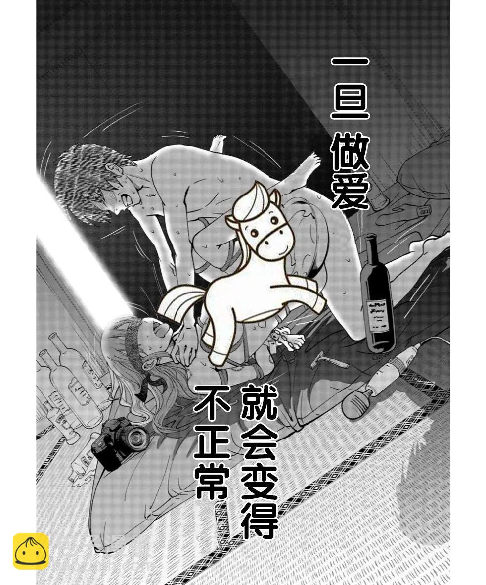 《满脑子嘿嘿嘿的悲剧人生》第05话 第3页