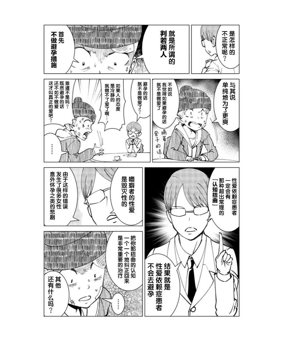 《满脑子嘿嘿嘿的悲剧人生》第05话 第4页