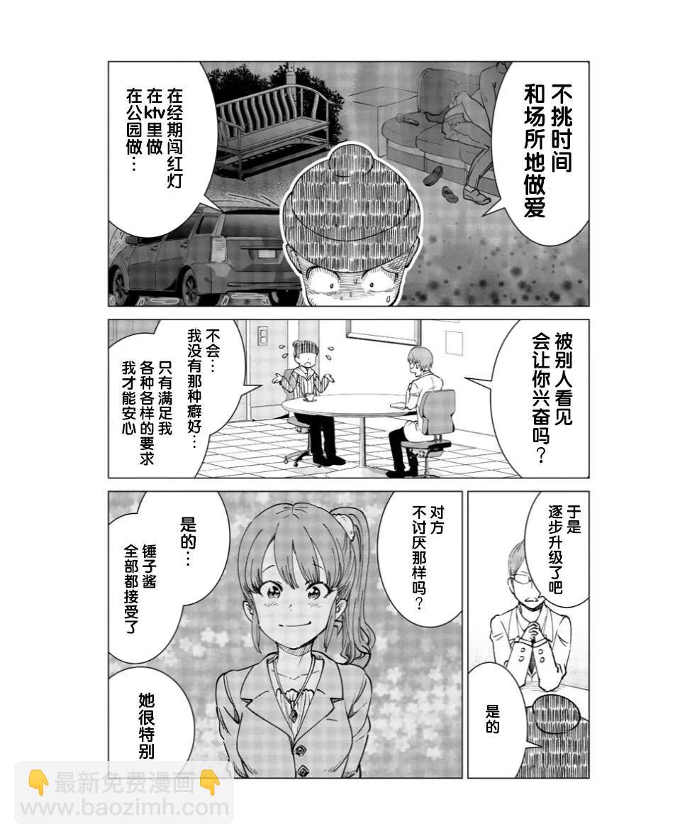 《满脑子嘿嘿嘿的悲剧人生》第05话 第5页