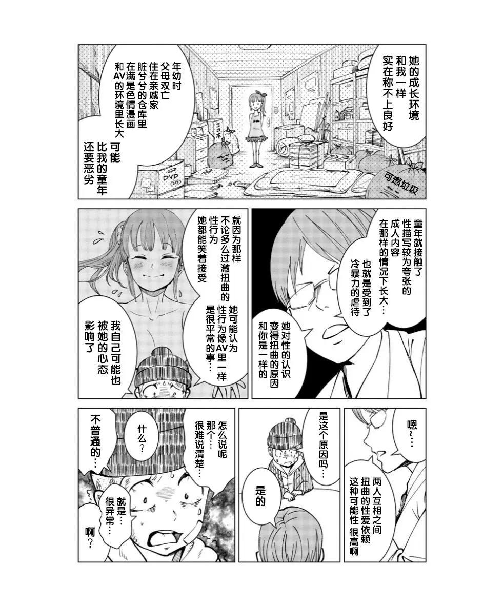 《满脑子嘿嘿嘿的悲剧人生》第05话 第6页