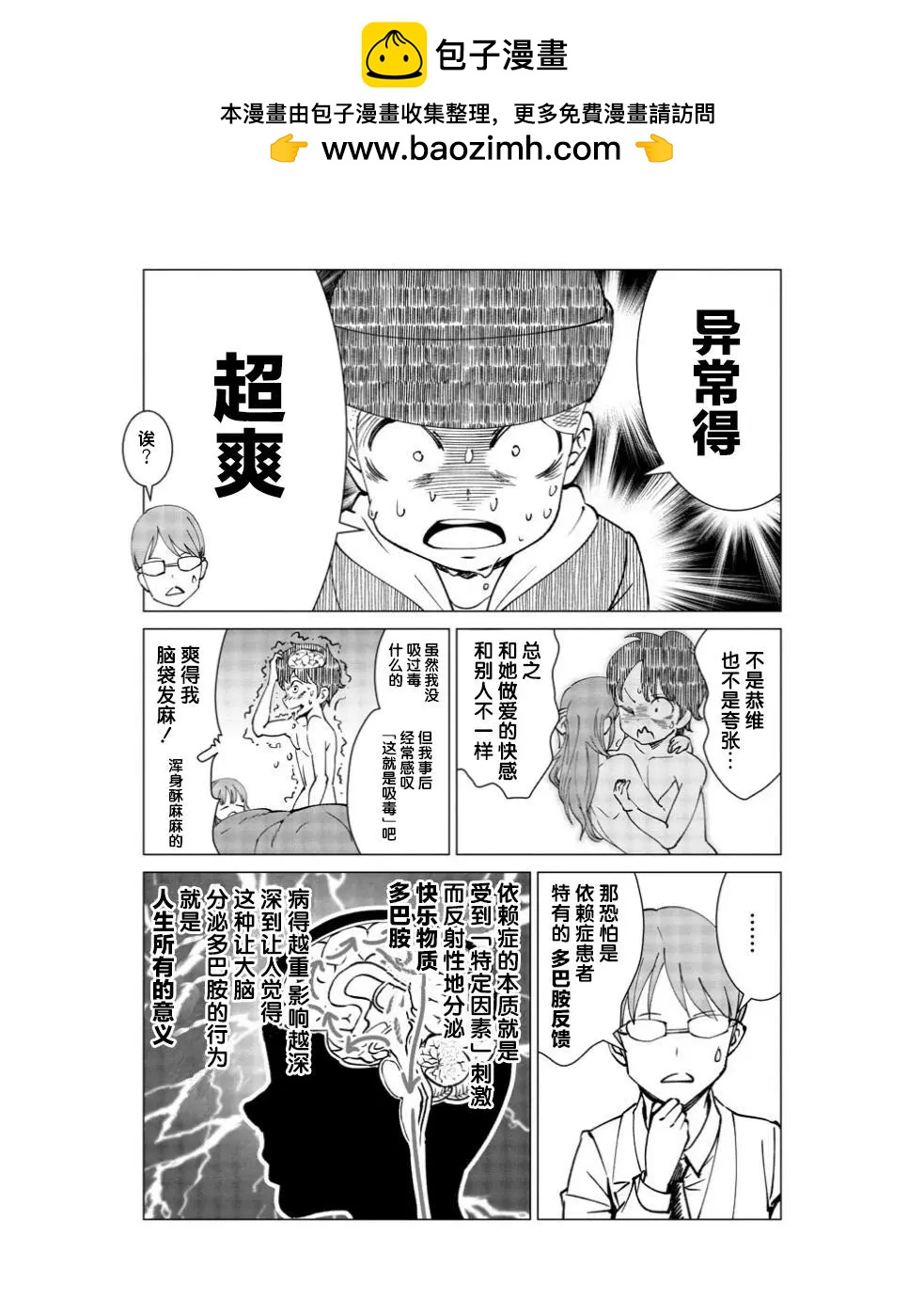 《满脑子嘿嘿嘿的悲剧人生》第05话 第7页