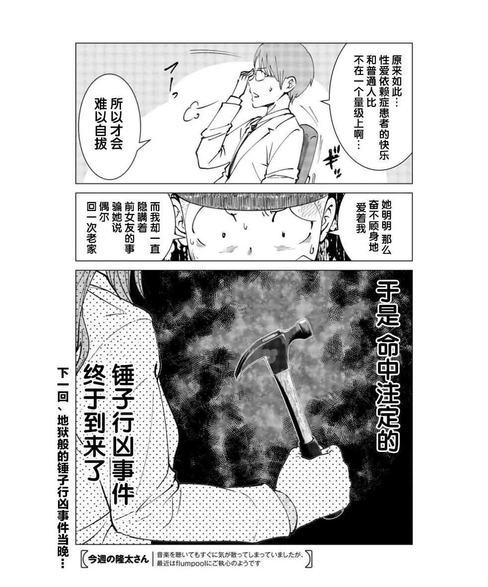 《满脑子嘿嘿嘿的悲剧人生》第05话 第8页