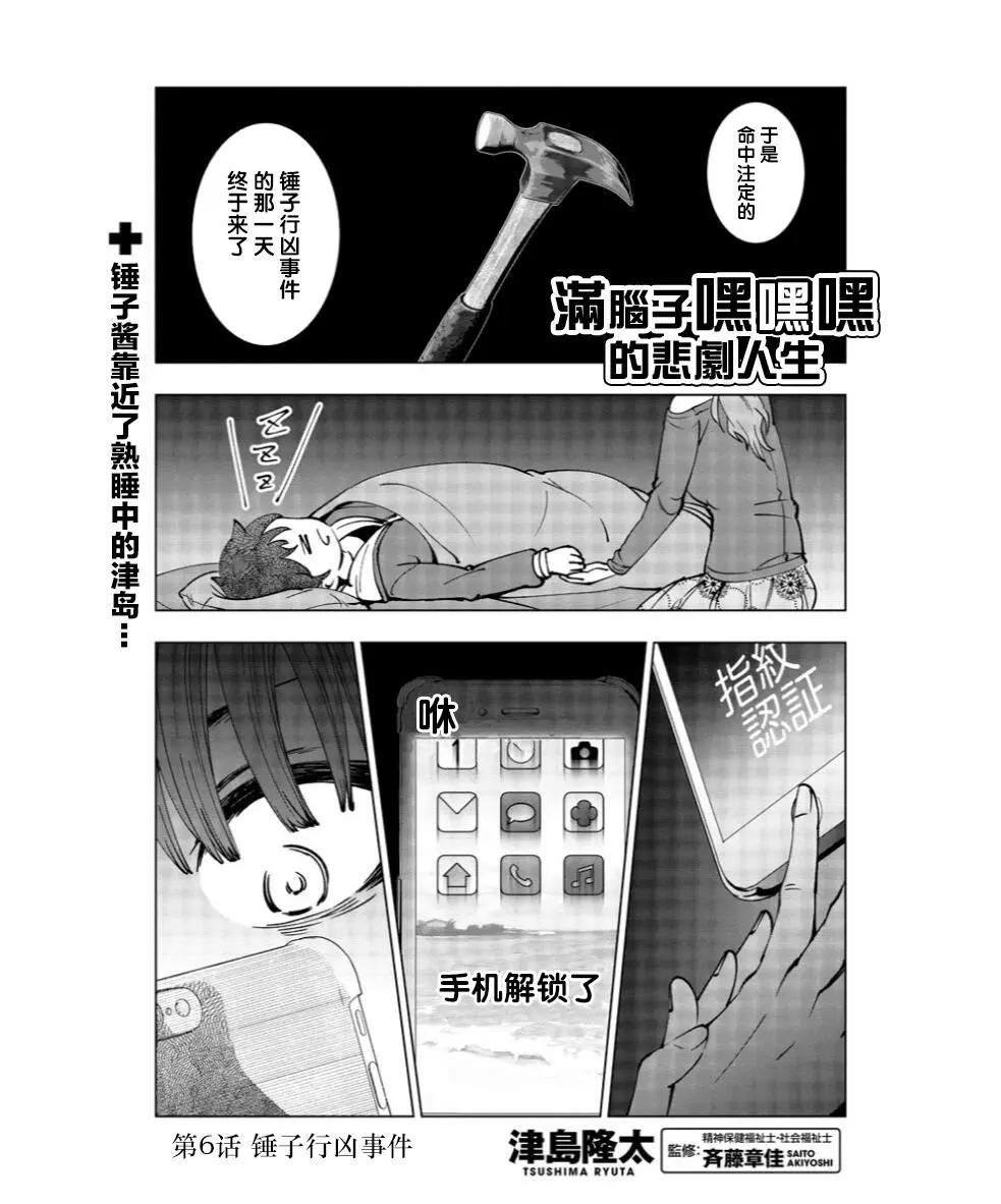 《满脑子嘿嘿嘿的悲剧人生》第06话 第1页