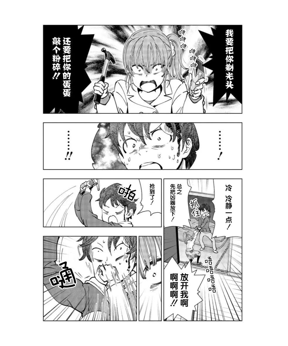 《满脑子嘿嘿嘿的悲剧人生》第06话 第4页
