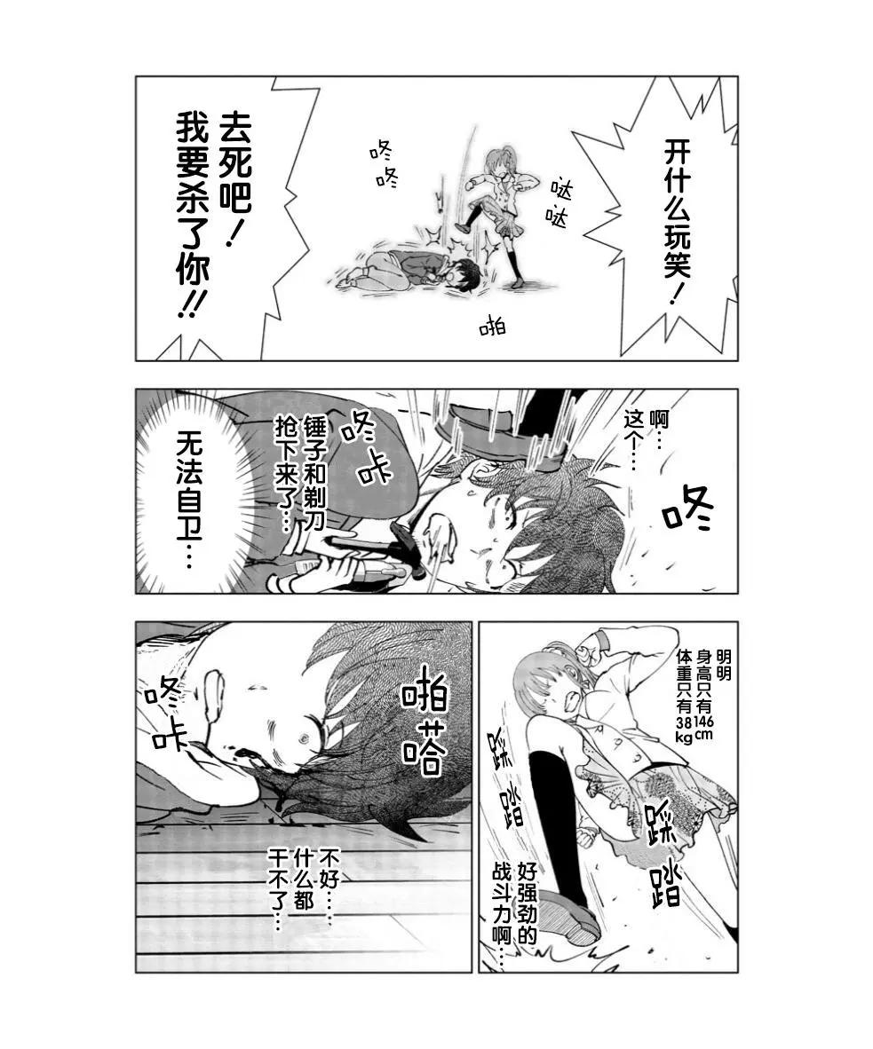 《满脑子嘿嘿嘿的悲剧人生》第06话 第5页