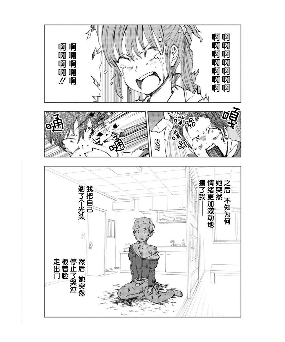 《满脑子嘿嘿嘿的悲剧人生》第06话 第7页