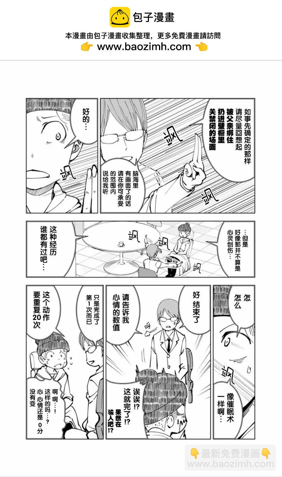 《满脑子嘿嘿嘿的悲剧人生》第09话 第2页
